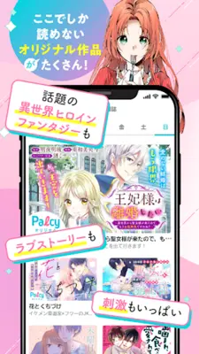 パルシィ　話題の少女マンガ、女性漫画が読めるアプリ android App screenshot 2